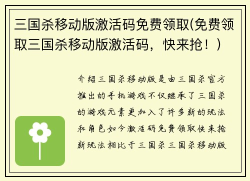 三国杀移动版激活码免费领取(免费领取三国杀移动版激活码，快来抢！)