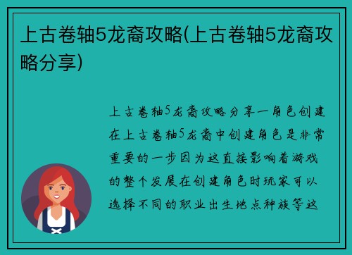 上古卷轴5龙裔攻略(上古卷轴5龙裔攻略分享)